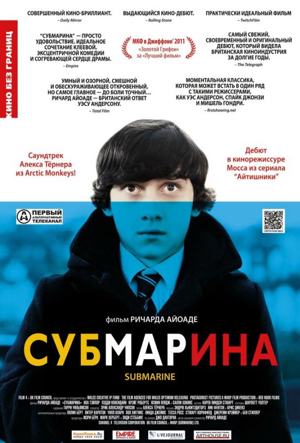 Фильм Субмарина 2010 года смотреть онлайн