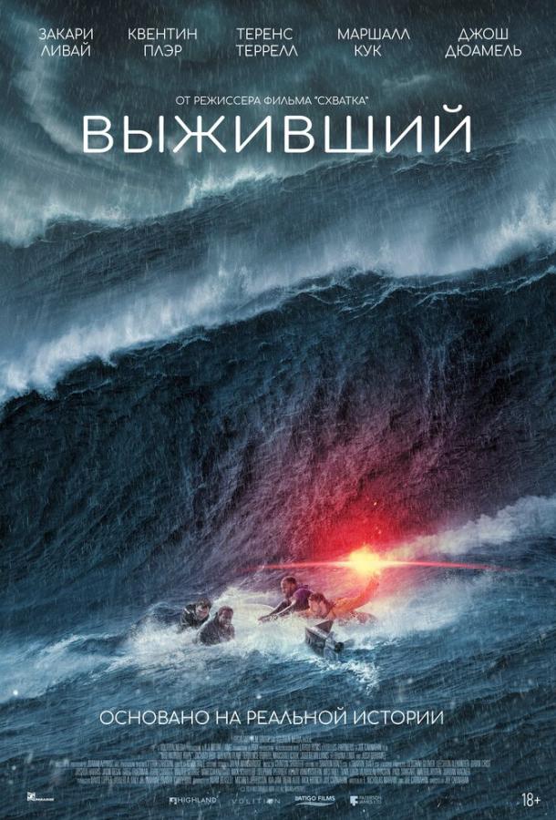 Выживший 2025 Смотреть Онлайн Бесплатно в Хорошем Качестве